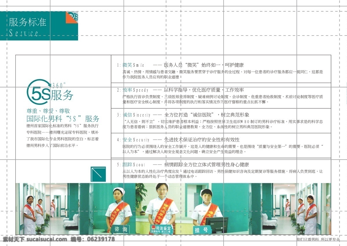 男科 医院 服务年 手册 画册 男科医院 前列腺 设备 人才服务 矢量图
