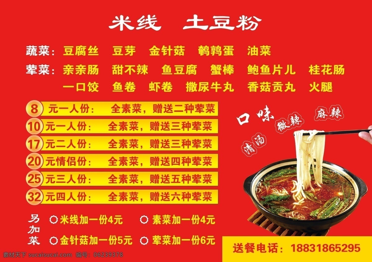 米线 价格 展板 广告素材 写真展板 米线价格展板 土豆粉展板 其他展板设计