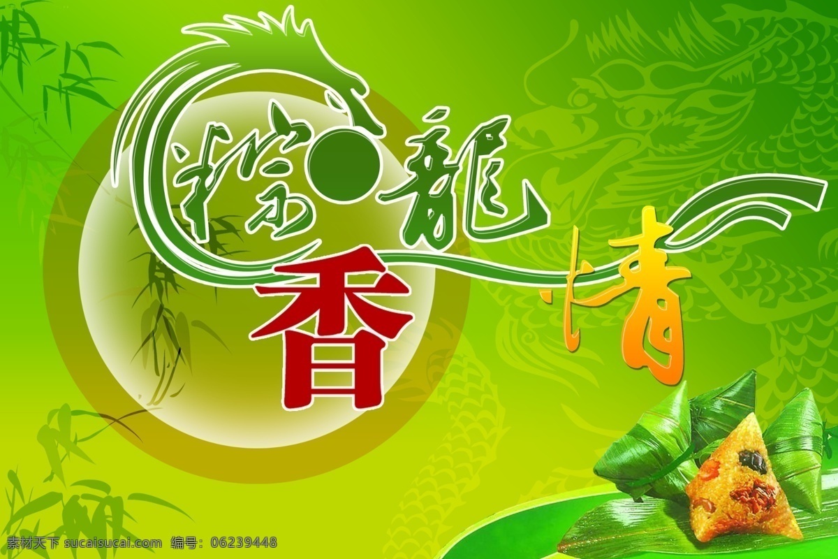 端午 端午节 节日素材 粽香 其他海报设计