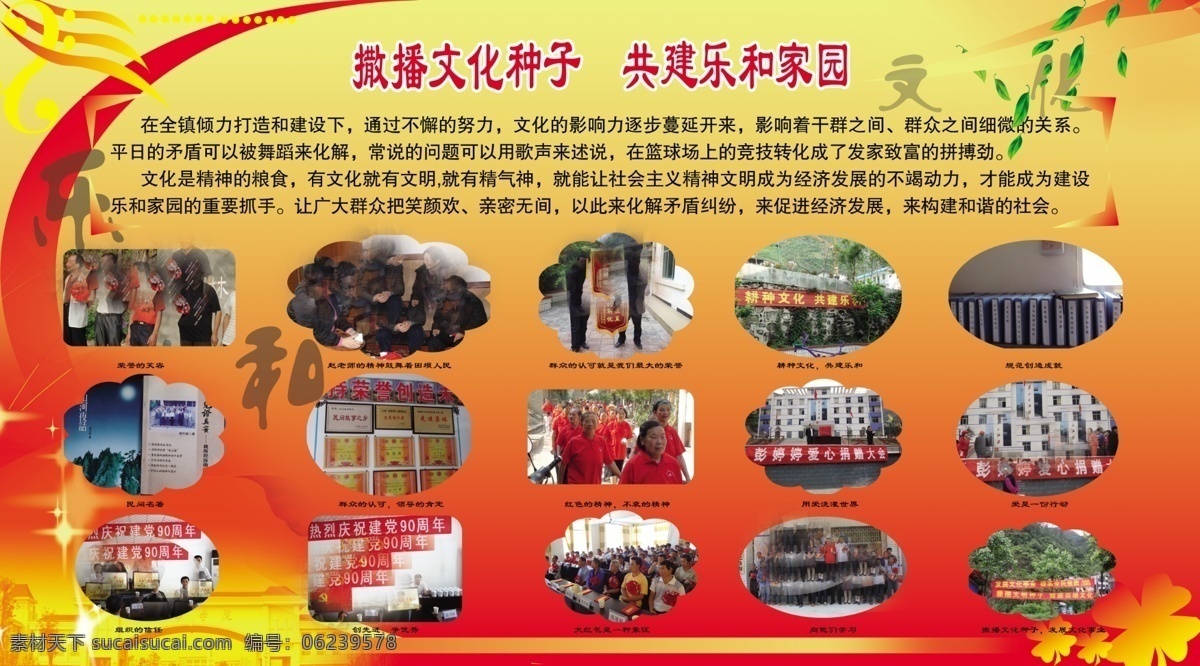 党建 展板 党建展板 房屋 广告设计模板 花花 书籍 树林 树叶 星星 文化种子 乐和 腰鼓队 展板模板 源文件 其他展板设计