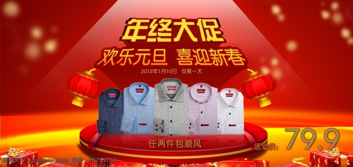 淘宝 促销 海报 年终 大 促 欢乐 喜迎 新春 元旦 淘宝素材 淘宝促销标签