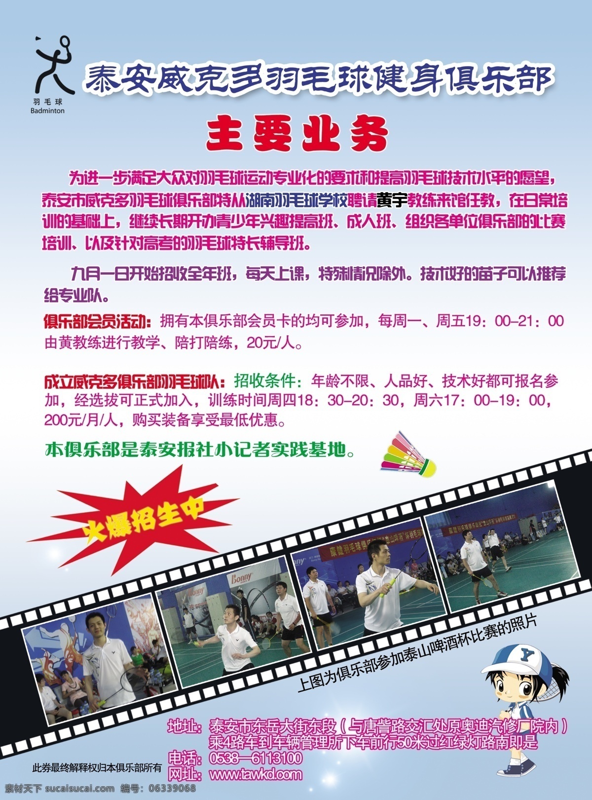 羽毛球馆 dm宣传单 彩页 广告设计模板 胶卷 培训 羽毛球 源文件 招生 威可多 展板 学校展板设计