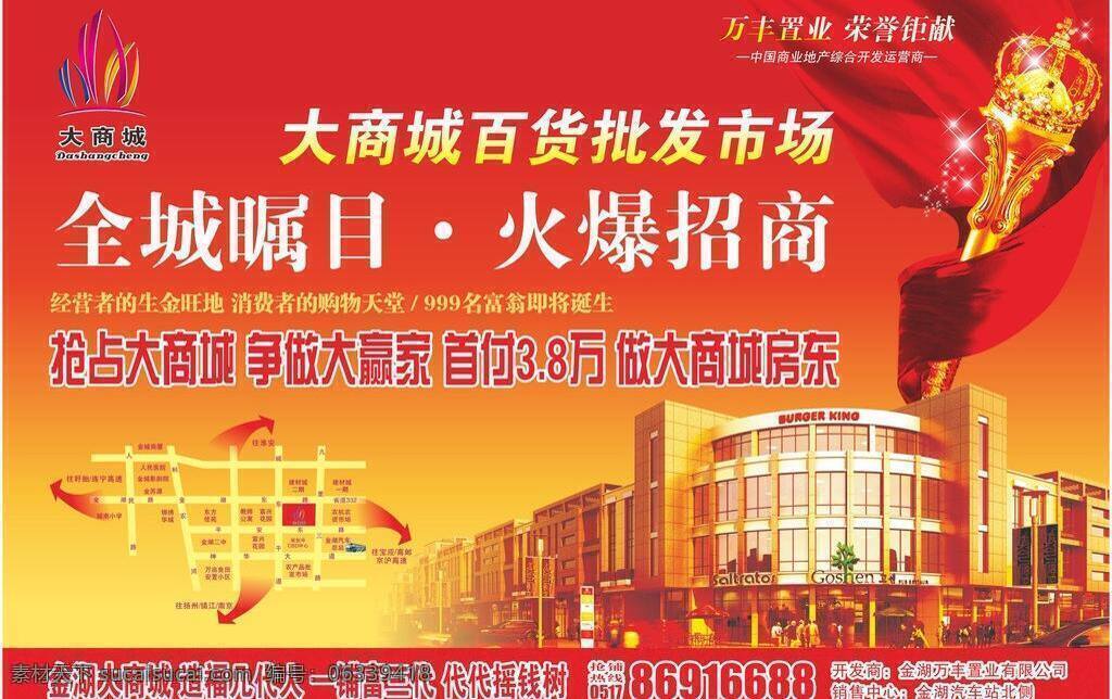 dm宣传单 百货 批发 市场 招商 大 商城 批发市场 矢量 模板下载 大商城 海报 其他海报设计