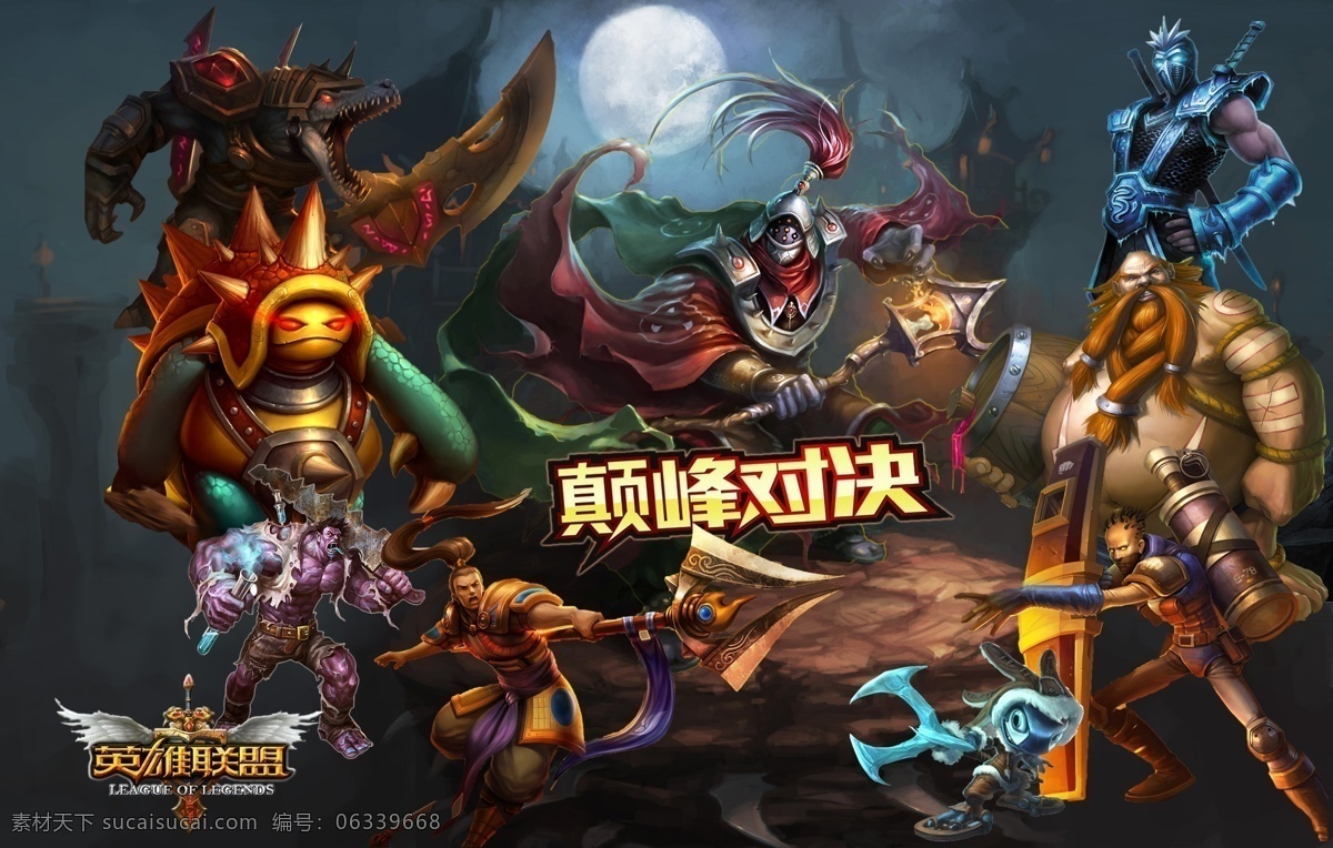 lol 分层 巅峰 动漫 封面 魔幻背景 网络游戏 印花素材 英雄 联盟 模板下载 英雄联盟 游戏人物 海报 战士 勇士 对决 对战 源文件 海报背景图