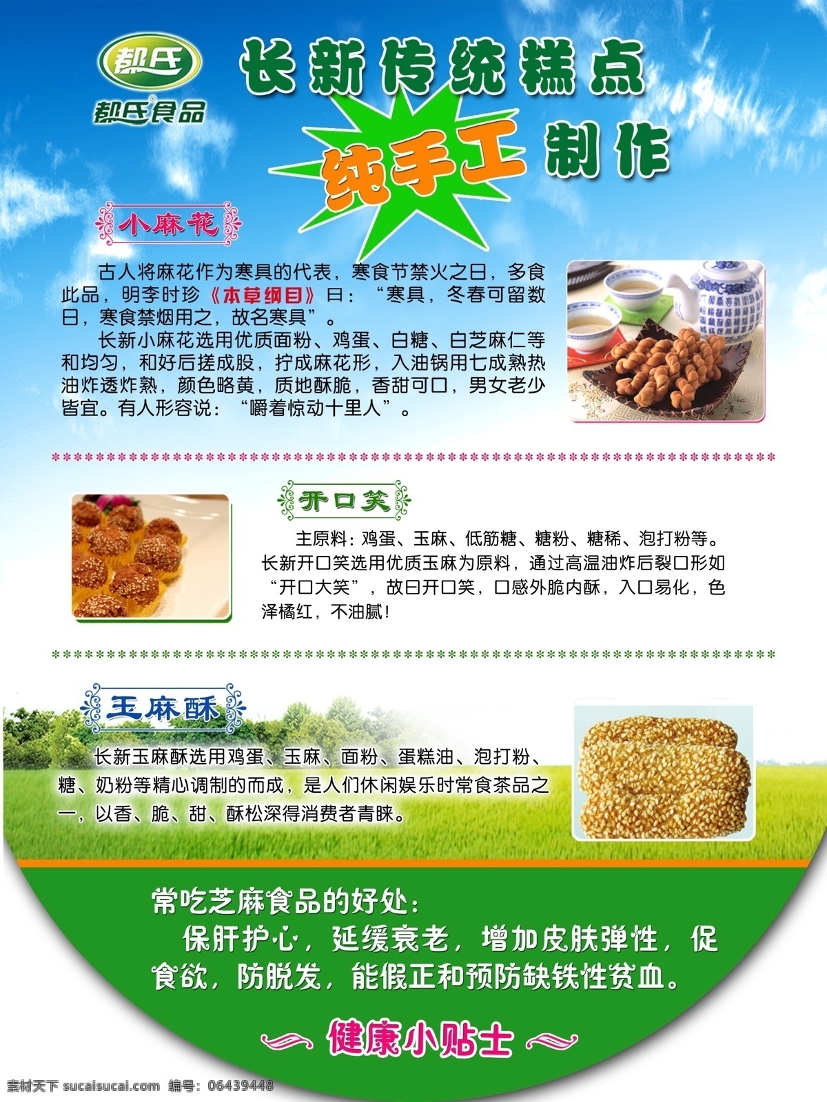 糕点 吊 旗 吊旗 广告设计模板 蓝天草地 源文件 糕点吊旗 食品吊旗 其他海报设计