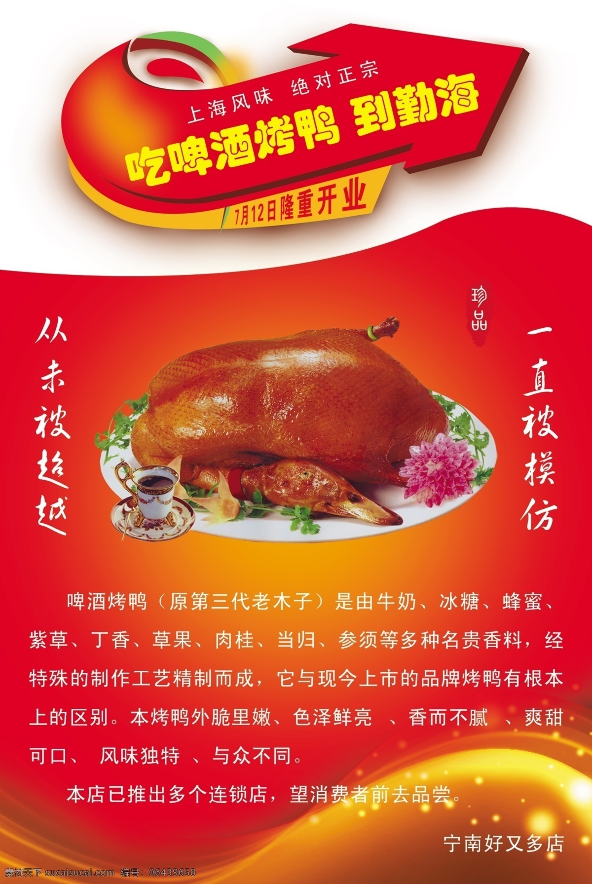 烤鸭 分层 红色背景 箭头 精典 烤鸭图片 源文件 烤鸭素材下载 烤鸭模板下载 啤酒烤鸭 矢量图 其他矢量图