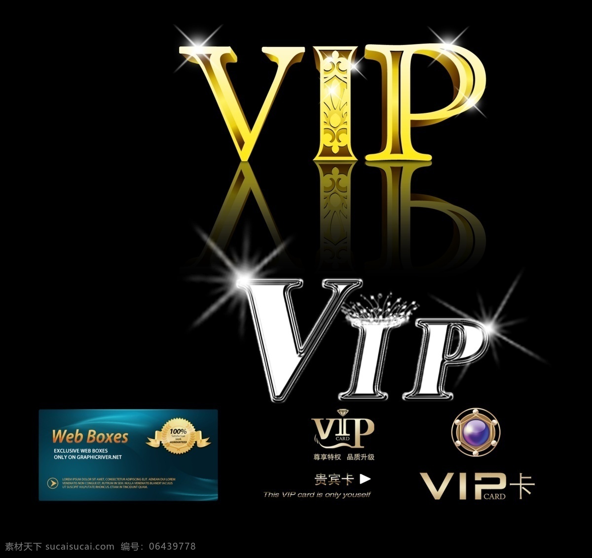 vip字体 水晶 vip 字体 钻石 金色 镶钻 效果 vip的字体 会员卡vip 金属 卡片 分层 源文件