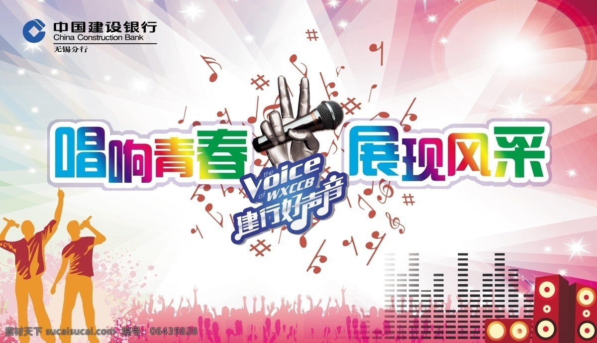唱歌背景 好声音背景 唱歌的人 建行好声音 唱歌舞台背景 炫彩背景