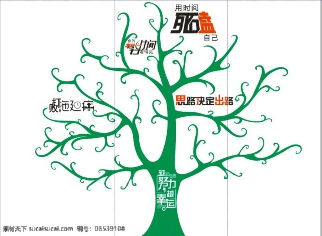 智慧树 文化墙 公司文化 树 时间 努力