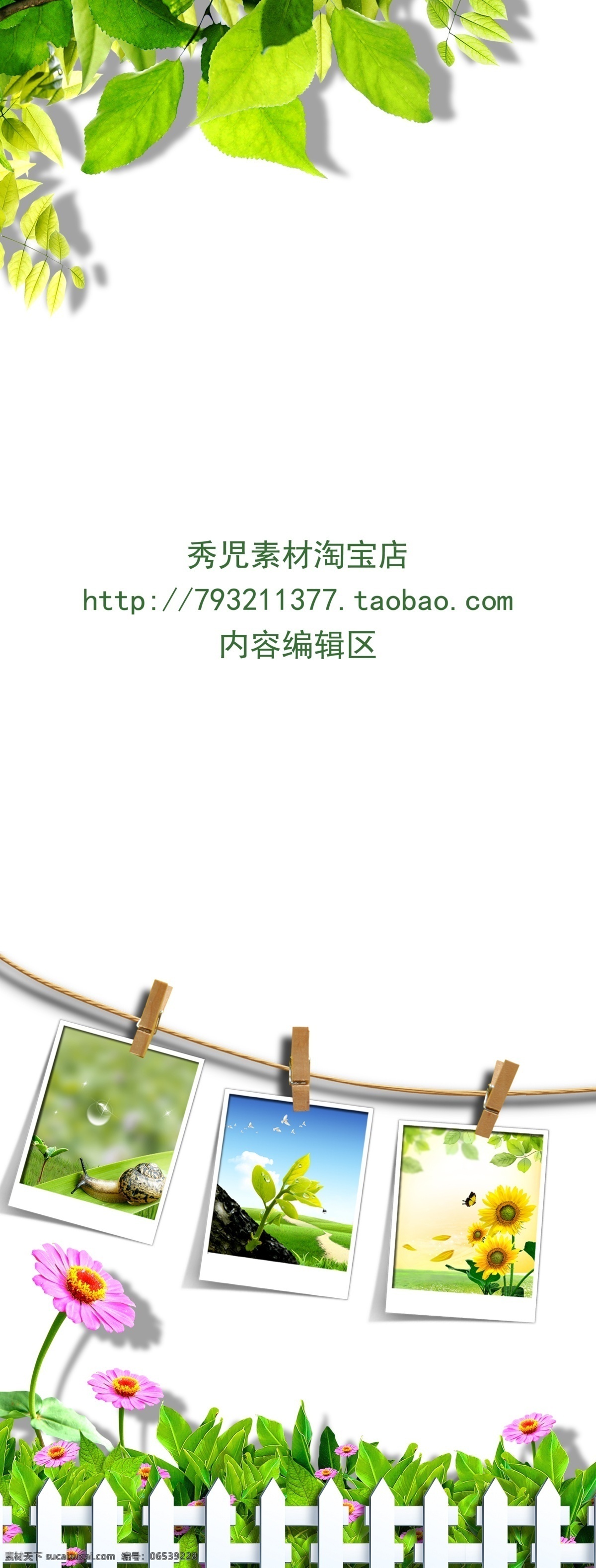 精美 植物 展架 小花 相片 树叶 围栏 围栏里的小花 x展架 展架海报 展架素材 精美展架 展架画面 精美展架设计 精美素材 设计素材 白色