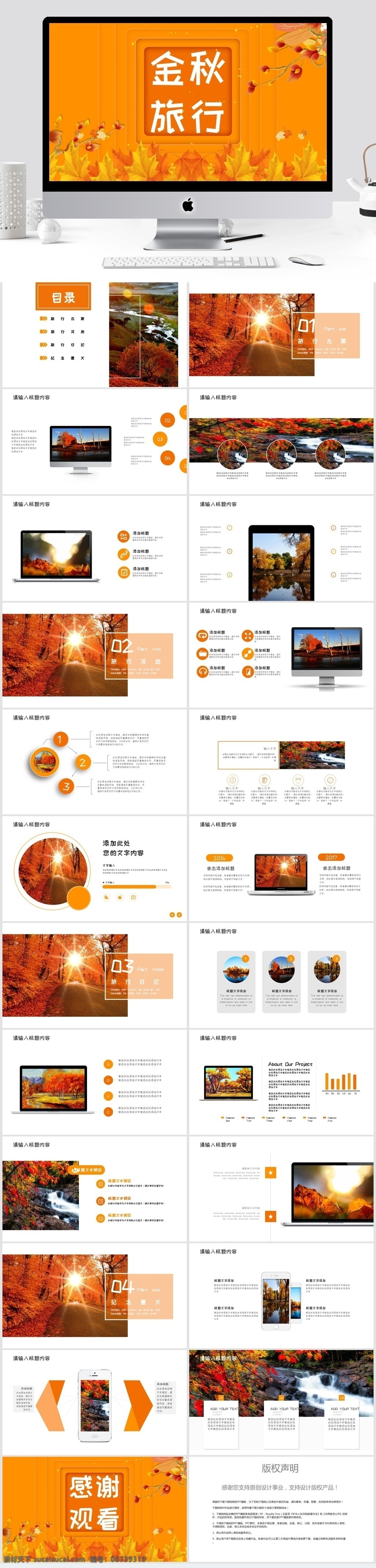 简约 金秋 旅行 旅游 宣传 模板 旅游宣传 ppt模板 创意ppt 报告ppt 金秋旅行 简约风ppt 画册ppt 企业 产品 介绍 企业简介 商务合作 策划ppt