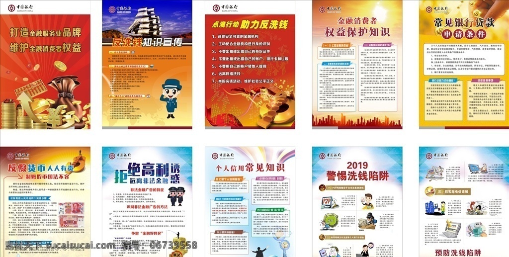 反 洗钱 知识 宣传 展板 反洗钱知识 金融消费 贷款申请 反假币展板 非法金融 个人信用 洗钱陷阱