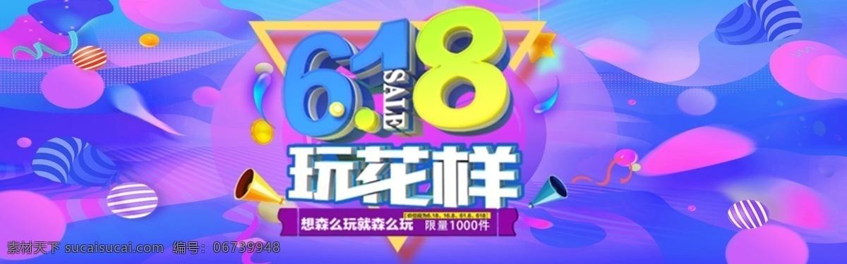 千 库 原创 618 年中 大 促 海报 千库原创