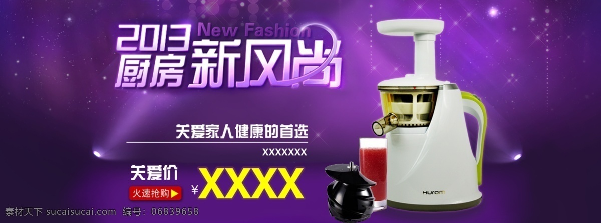 淘宝免费下载 厨房 厨房海报 促销 家电促销 淘宝 淘宝设计 网页模板 源文件 厨房新风尚 农具 中文模版 淘宝素材 淘宝促销标签