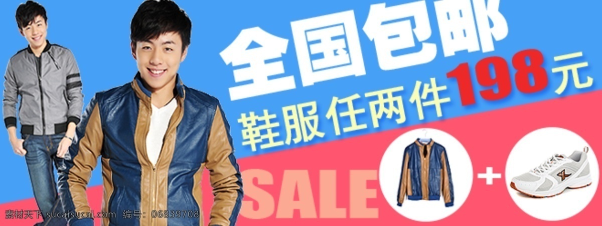 全国 包 邮 鞋服 两 件 包邮 促销 其他模板 淘宝网 网页模板 鞋 源文件 折扣 服 淘宝素材 淘宝促销海报
