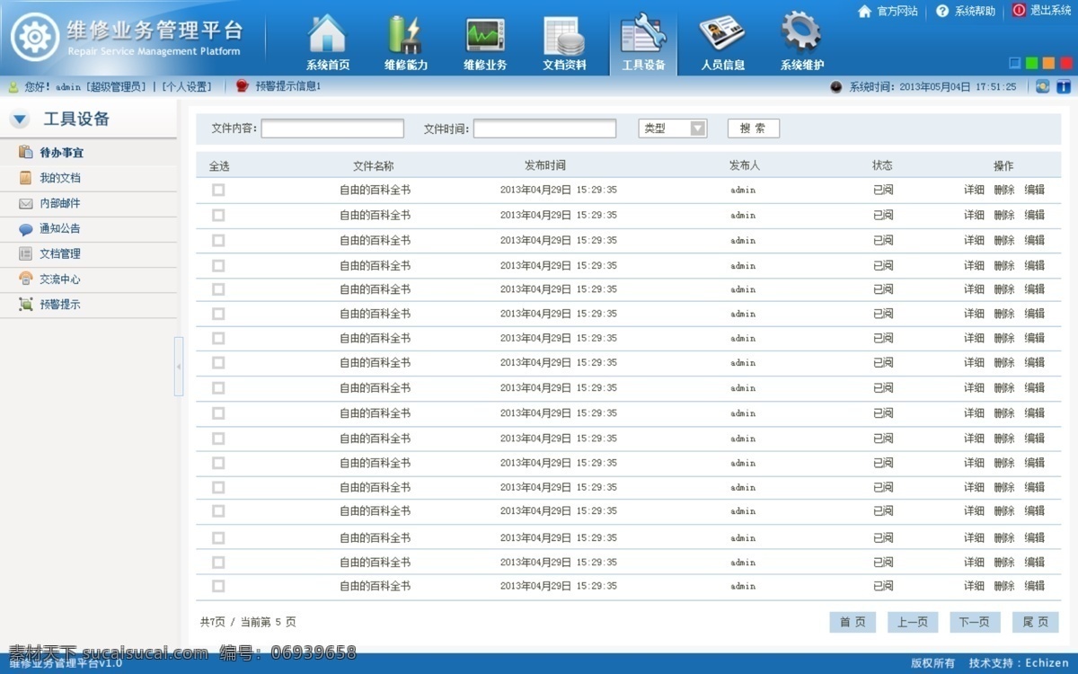 后台管理 后台 ui 界面 源文件 分层 中文模板 网页模板