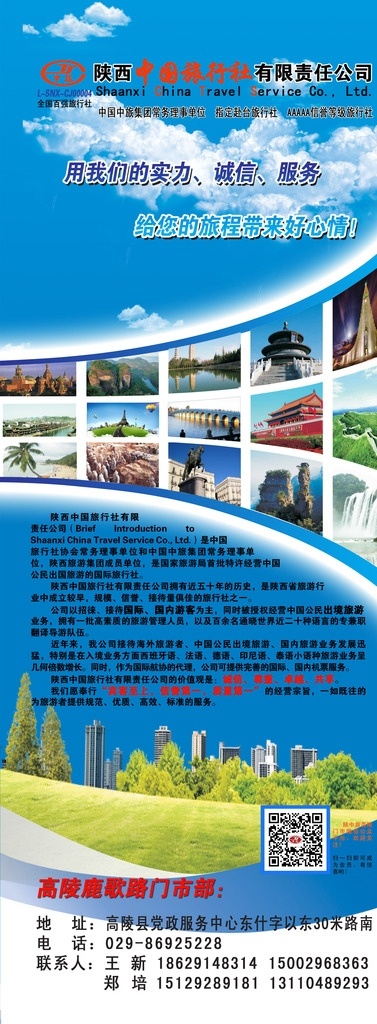 中国旅行社 x 展架 旅行社 海报 蓝天 白云 自然风景 展板模板