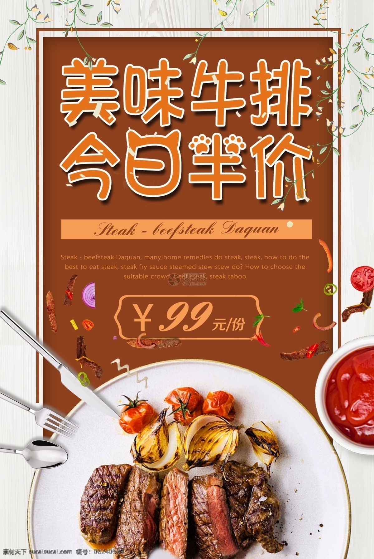 美味 牛排 美食 美味牛排 今日半价 西餐 西餐厅 打折 食物 美食宣传 海报