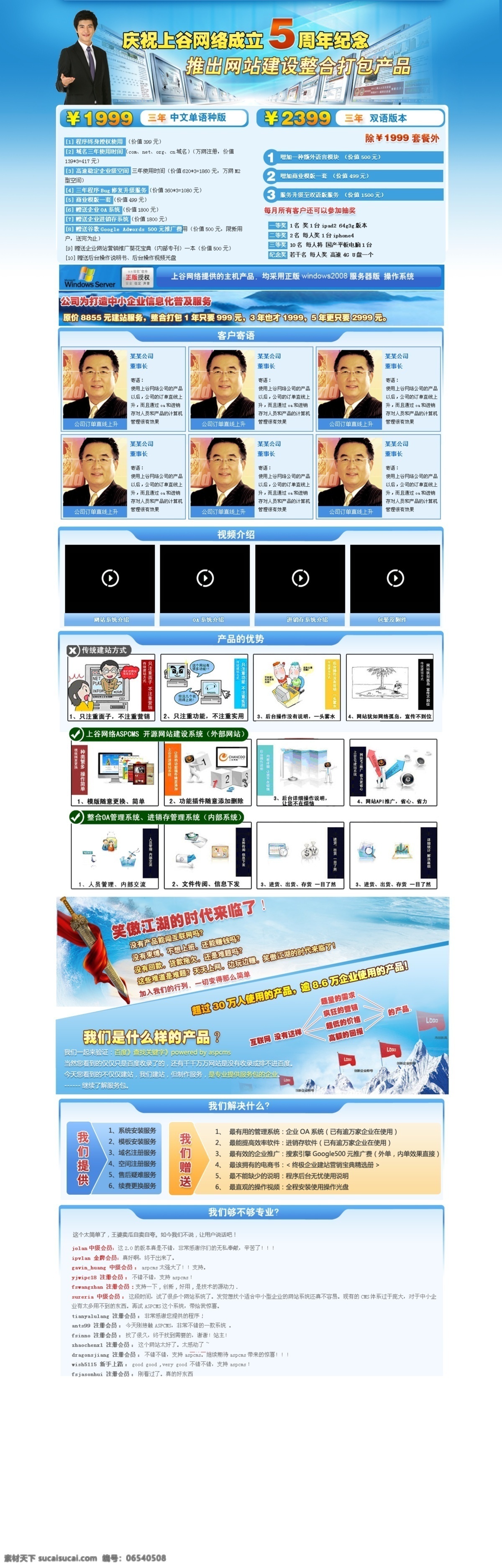 网站 专题 促销 蓝色网站 网页模板 网站专题 源文件 中文模版 网络产品 网络推广 矢量图 现代科技