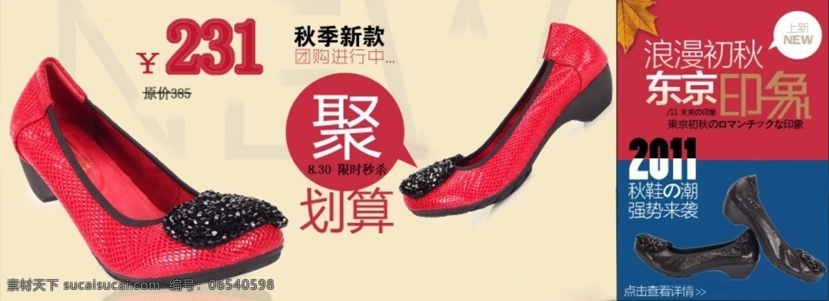 小海 报 高跟鞋 女鞋 淘宝 广告 banner 淘宝界面设计 小海报 鞋子 钻展 海报 淘宝素材 淘宝促销海报