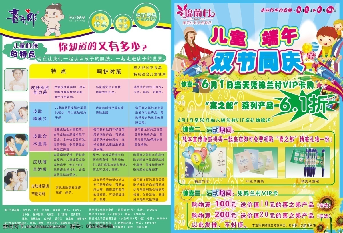 儿童节 广告设计模板 化妆品 源文件库 景 兰村 月 dm 反面 模板下载 节日素材 六一儿童节