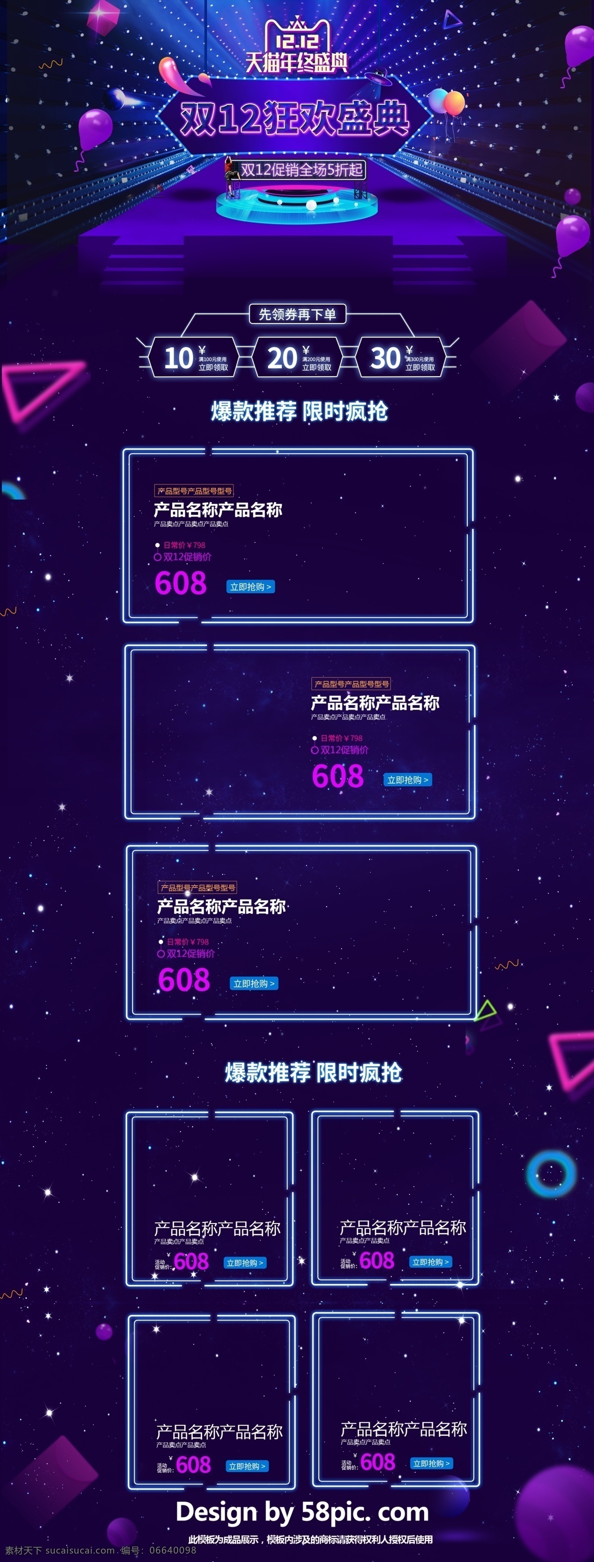 紫色 大气 电商 促销 双 淘宝 首页 模板 蓝色 星星 舞台 淘宝首页 首页模板 粉色 白色 电商促销 气球 灯光 几何图形 矩形色块 休闲食品 年终盛典 双12狂欢 爆款推荐 双12促销 促销模板 促销首页