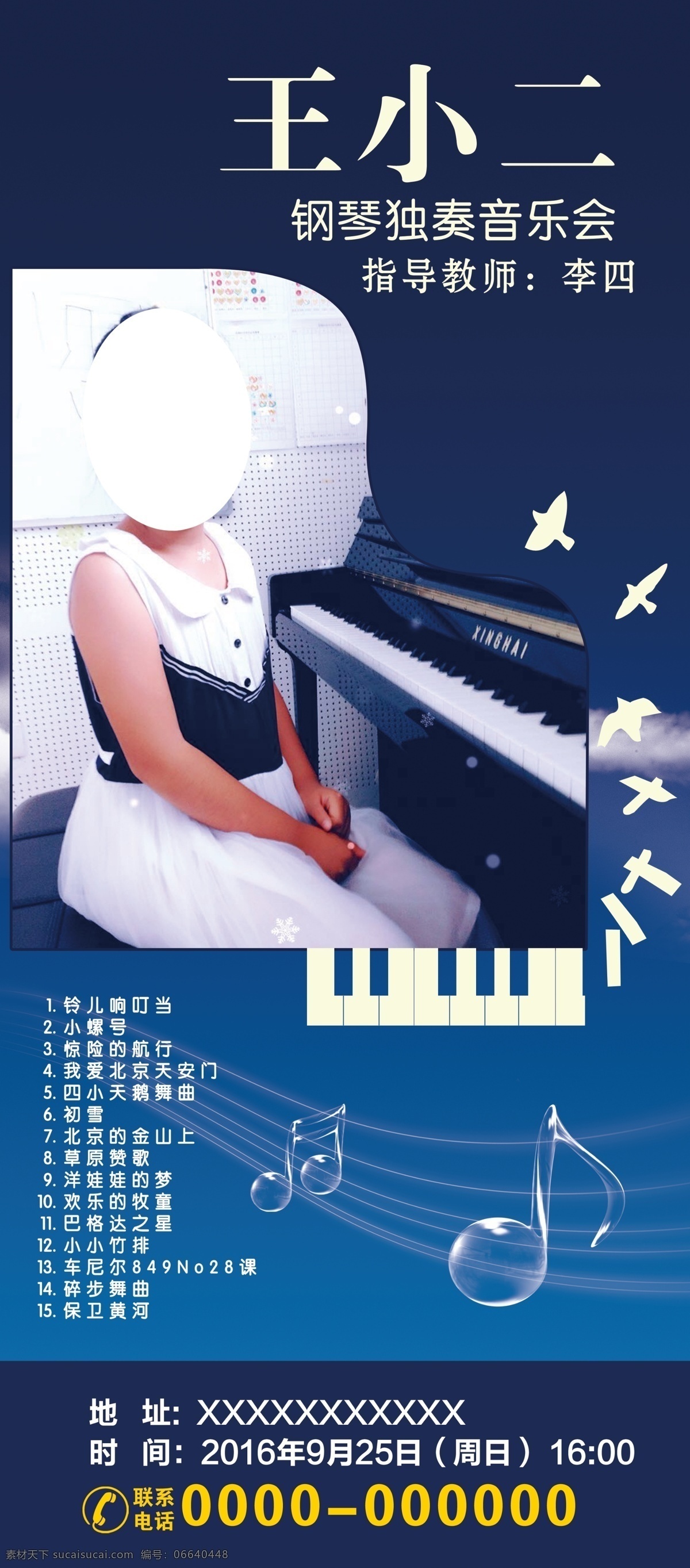 展架 钢琴 个人 独奏音乐会 蓝色背景 音乐符号 人物 联系电话 海报