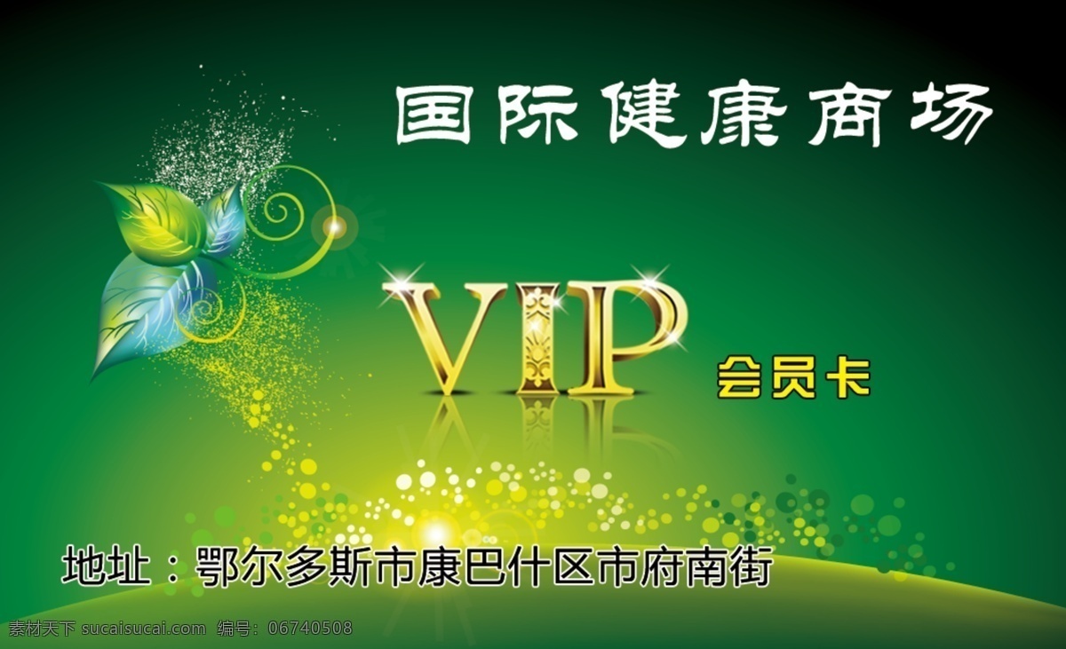 商场 名片 商场名片 会员卡 商场会员卡 绿色 vip