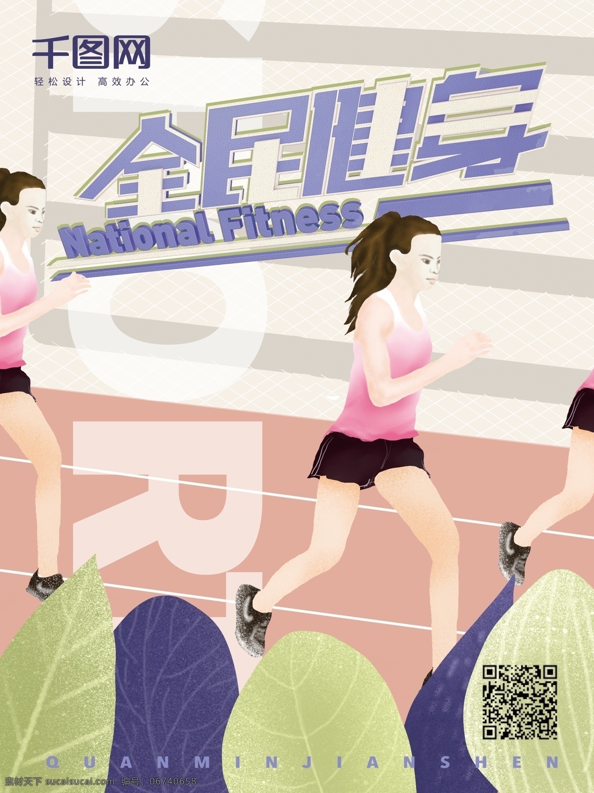 健康 运动 跑步 全民健身 海报 健身 插画