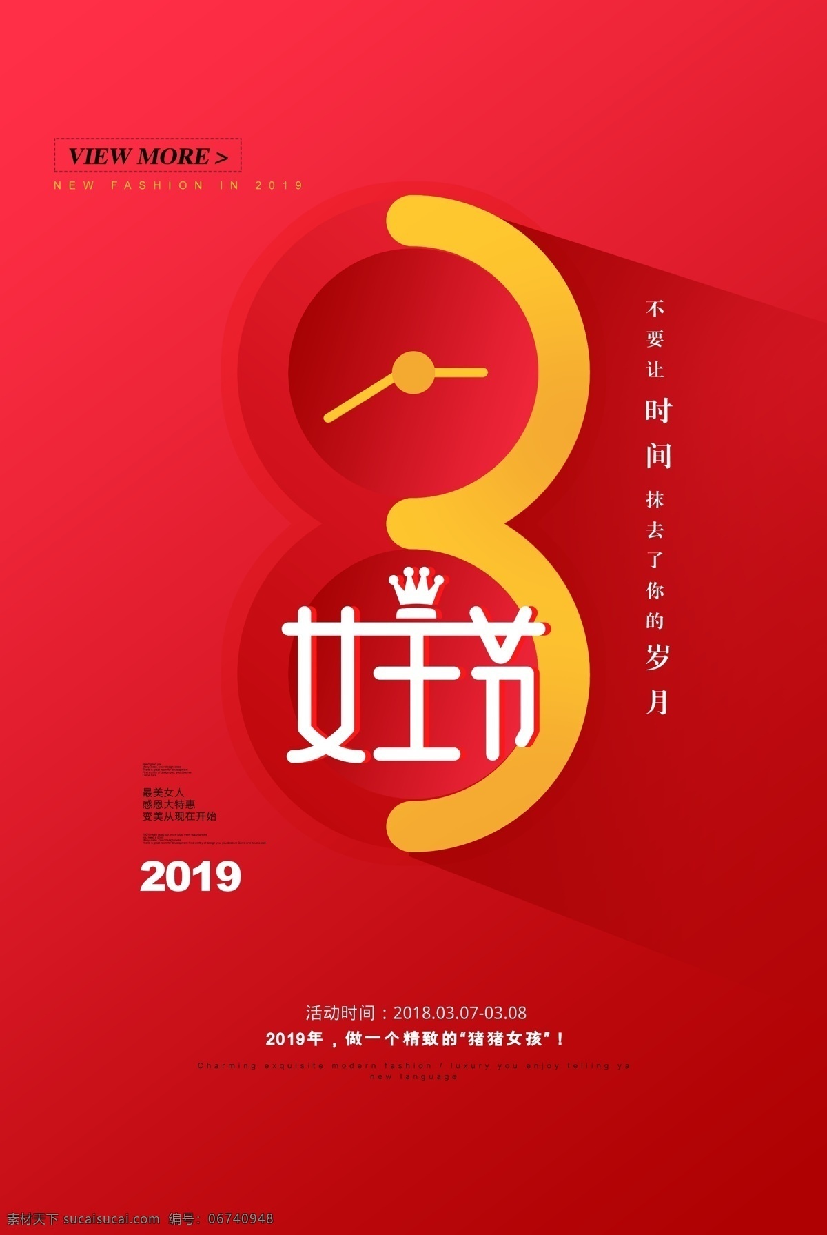 创意 红色 女王 节 三八妇女节 女王节 商场通用海报 女神节 红金系列 房地产海报 商业地产 喜庆背景 大气背景 房地产创意 商场促销 女神节海报
