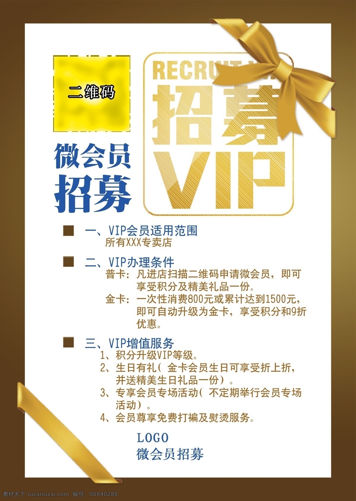 微会员招募 招募vip 会员尊享 男装 会员 vip 金