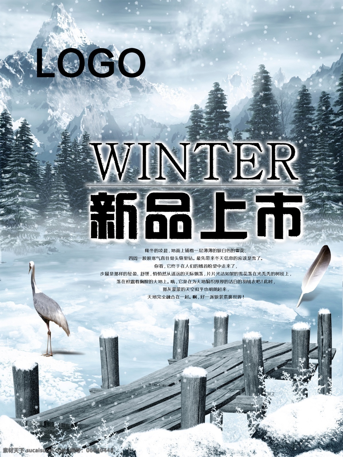 冬季 新品上市 新品上市海报 秋装 海报 促销 语 新品促销海报 冬季新品上市 白色