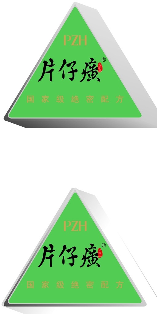 片仔癀三角牌 片仔癀 logo 立体 三角牌 标志图标 企业 标志