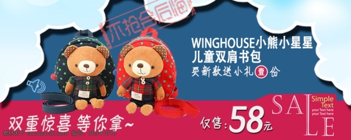 儿童 双肩 书包 促销 海报