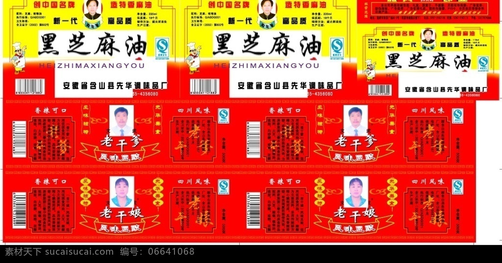 黑芝麻 油 老 干爹 干娘 合 图 黑芝麻油 老干爹 老干娘合图 包装设计 矢量图库