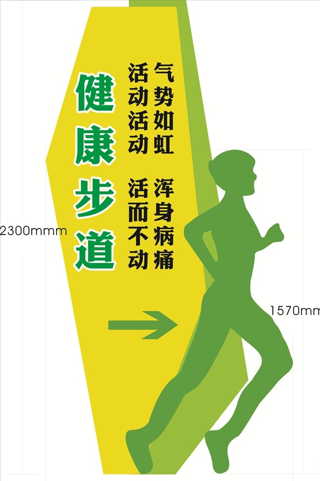 导视牌 健康步道 标志 标示 人物 运动 跑步 锻炼 立体分成 运动人物 导视标示 绿色 图标