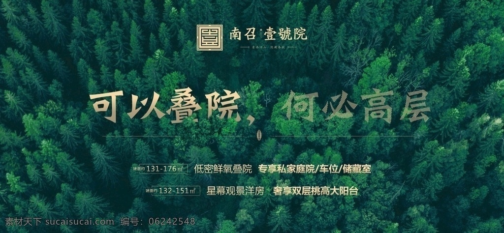 叠院吊旗 吊旗 叠院 鲜氧 绿化 地产