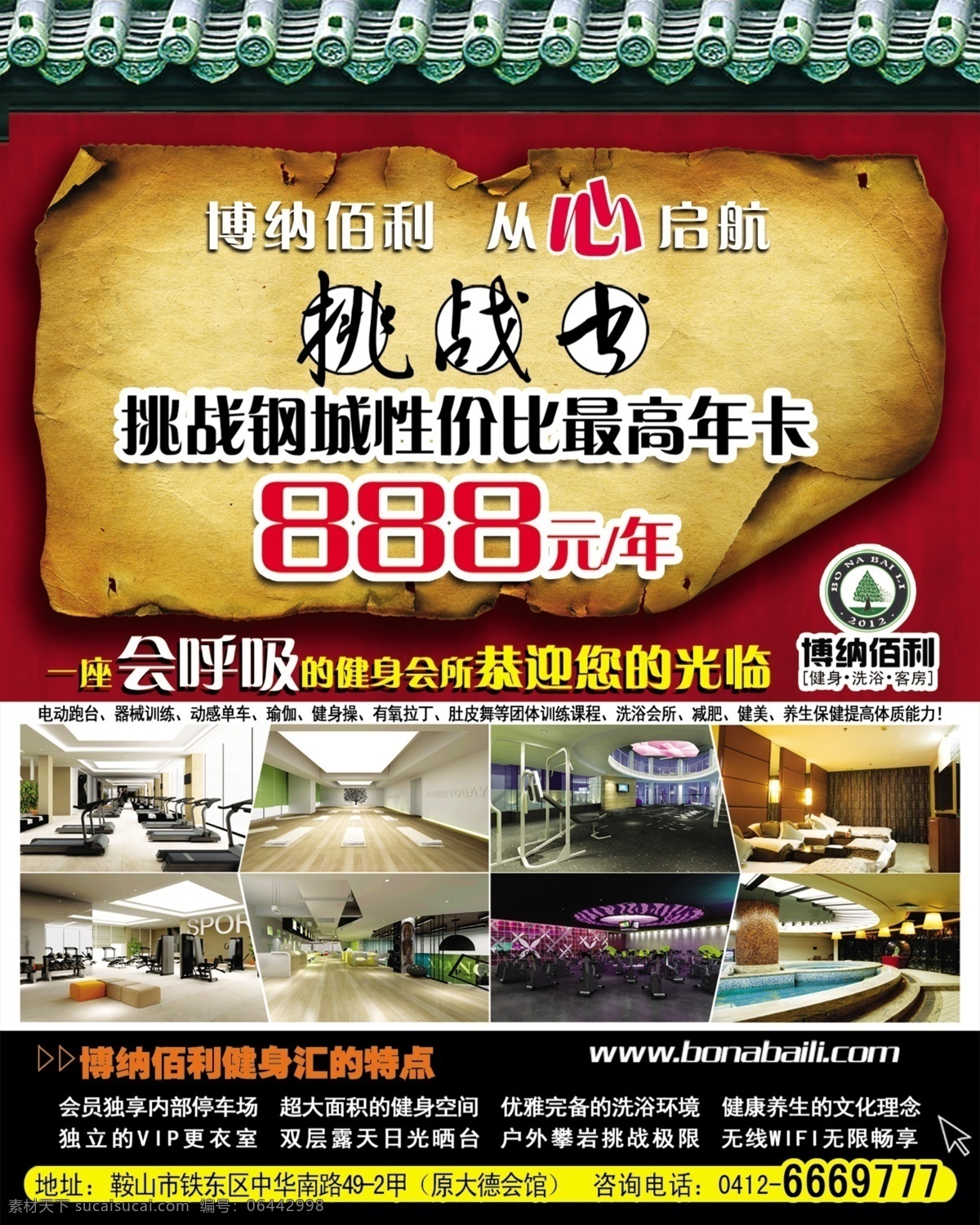 动感单车 肚皮舞 广告设计模板 瑜伽 源文件 博纳 佰利 模板下载 博纳佰利 电动跑台 器械训练 健身操 有氧拉丁 psd源文件