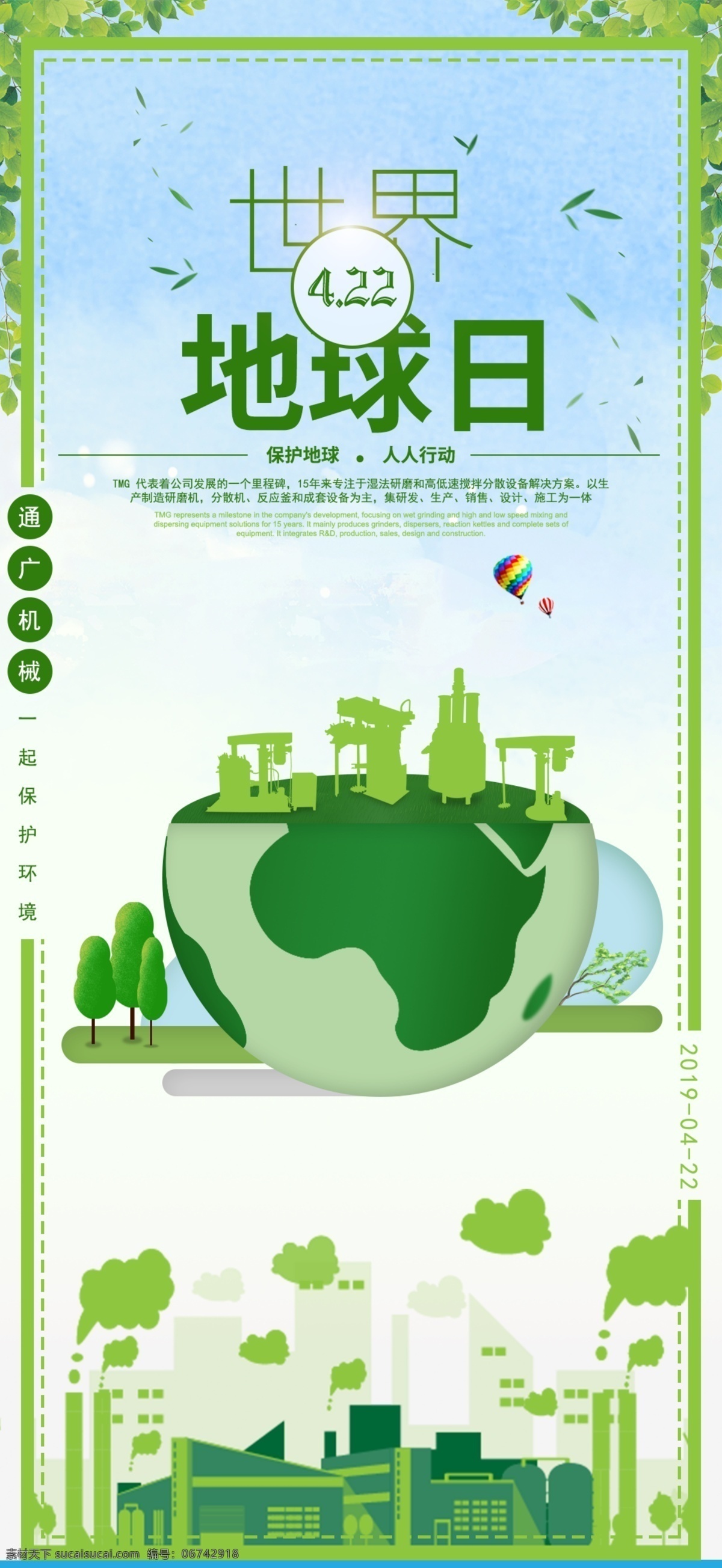 月 日 地球日 绿色海报 地球 化工工厂 矢量图 树叶 节日海报 4月22日 化工海报 环保 保护环境 绿色环保 分层