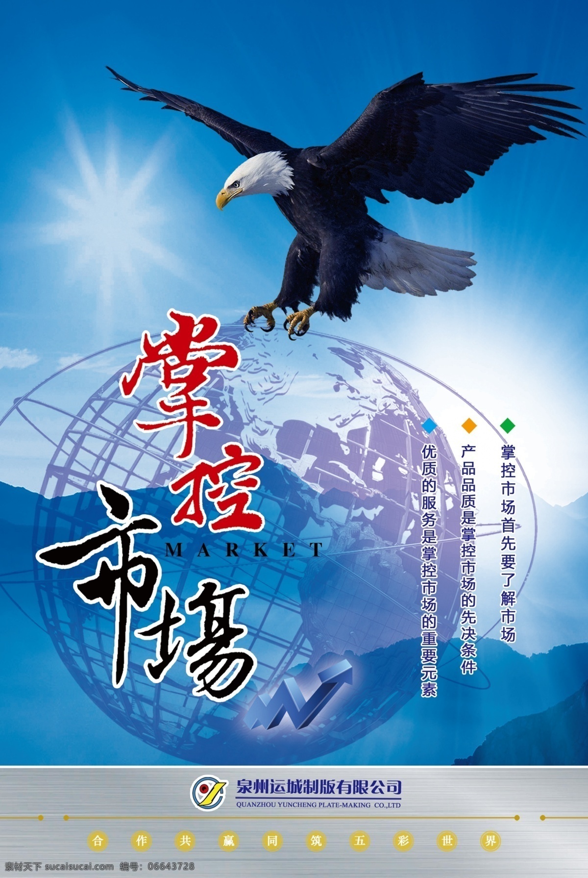 掌控市场 掌控 市场 管理 人才 企业 招贴设计