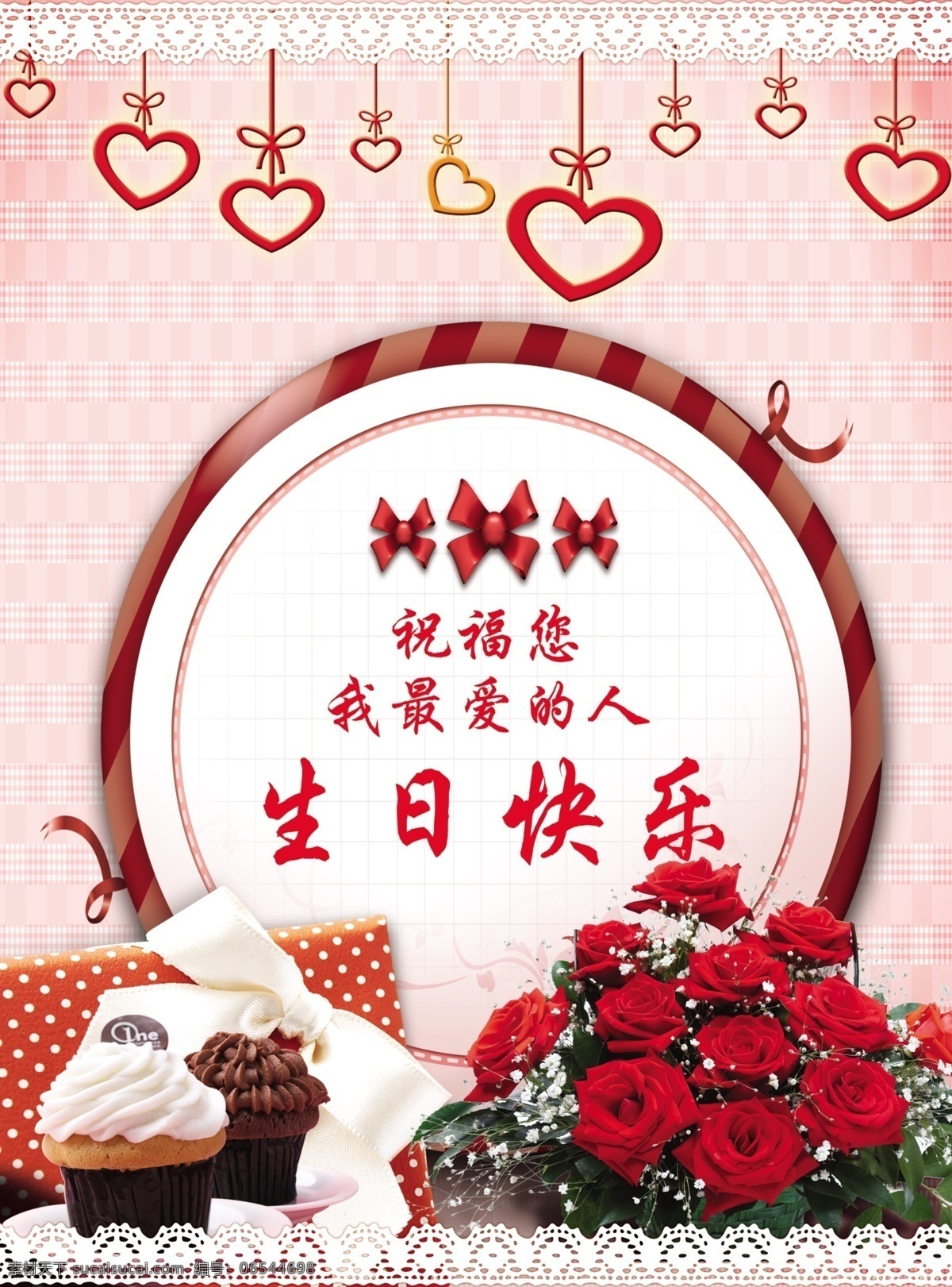 异型 贺卡 生日快乐 温馨 喜庆 psd源文件