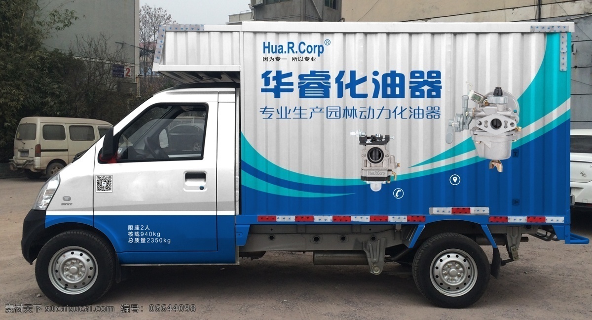 车体广告 化油器 园林工具 五菱厢式货车 车身广告