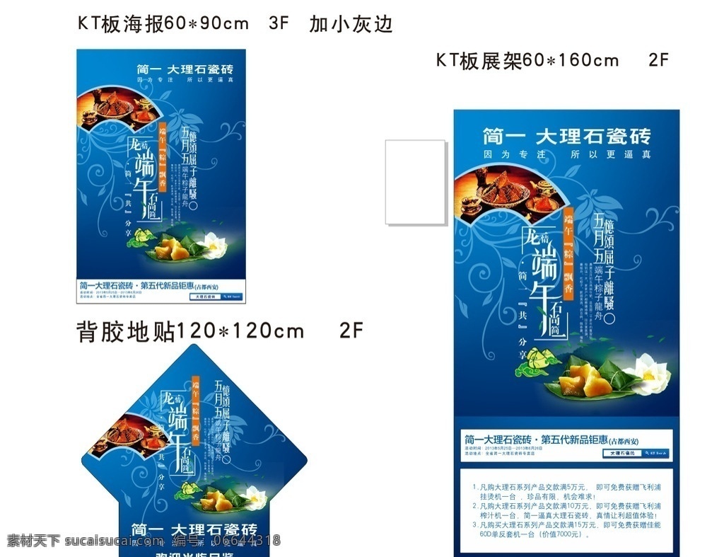 简 端午节 物料 简一 端午节物料 海报 kt板 展板 五月五 端午粽子 龙舟 异型 蓝底