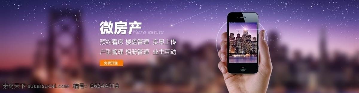 微信 微房产 微营销 微 商城 房产 模板下载 微商城房产 微商城 简约 banner 模板 微房产风格 中文模板 网页模板 源文件 其他模板