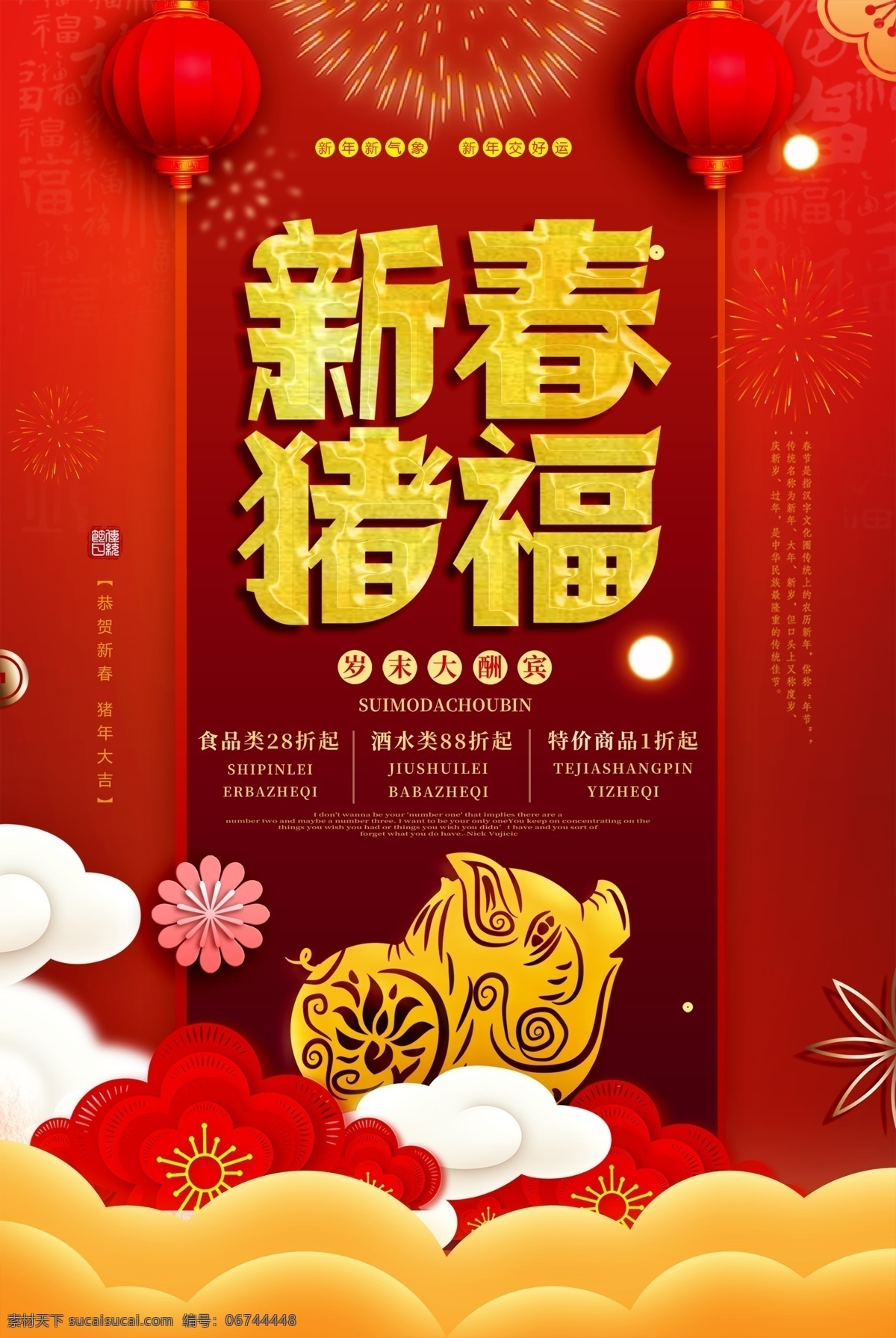 猪年行大运 金猪送福 恭贺新春 2019 年 春节 新春 新春海报 新春设计 新春促销 喜迎新春 新春活动 新春背景 新春创意 迎新春 贺新春 恭贺新禧 春 新春展板 新春背板 新春堆头 新春快乐 新年快乐 春节快乐 欢度新春 闹新春 分层