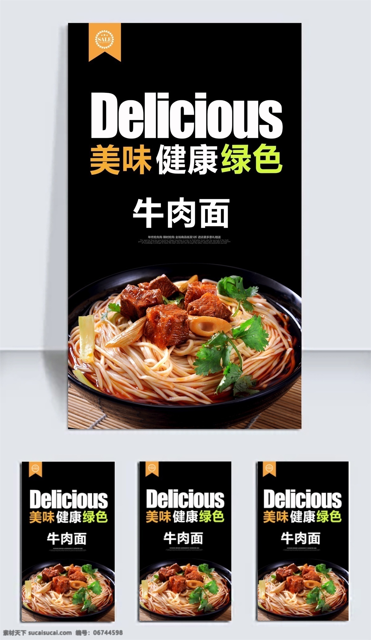 牛肉面 中国美食 美食 美味 外卖 美团外卖 舌尖记忆 美食海报 美食文化 美食图 新鲜美食 美食广告 美食背景 美食素材 美食图片 美食宣传 美食美味 美食餐饮 饭店美食 烧烤 bbq 烤肉 西餐 西餐美食 烧烤美食