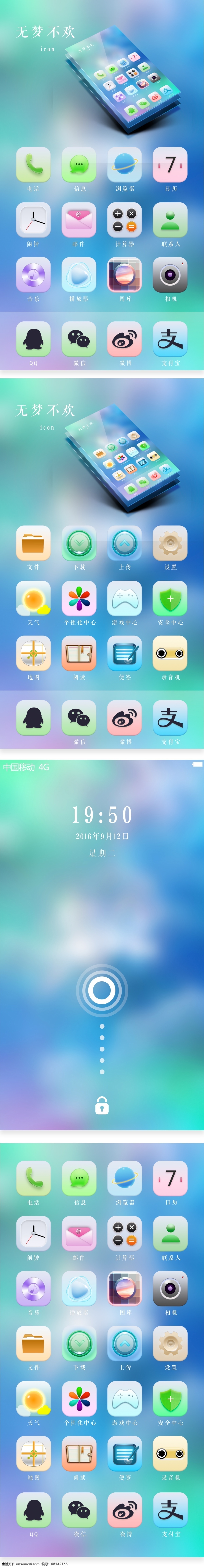 手机 图标 app 白色 手机app 手机图片 源文件 模板下载