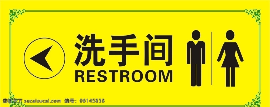 公共洗手间 洗手间标示牌 卫生间标示牌 标示牌 标示牌素材 标示牌模板 卫生间 洗手间 矢量素材 指示牌 指示牌模板 其他设计 男女卫生间