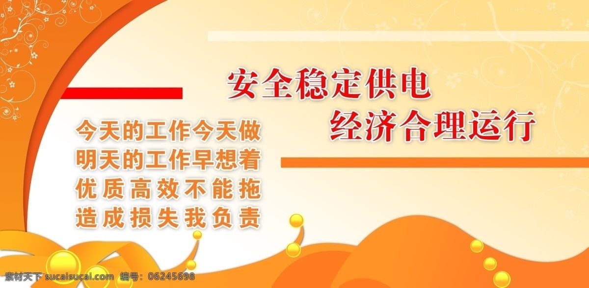 分层 波浪纹 宣传展板 源文件 展板 安全 供电 模板下载 安全供电展板 安全稳定供电 经济合理运行 理念模板 式量花纹 其他展板设计