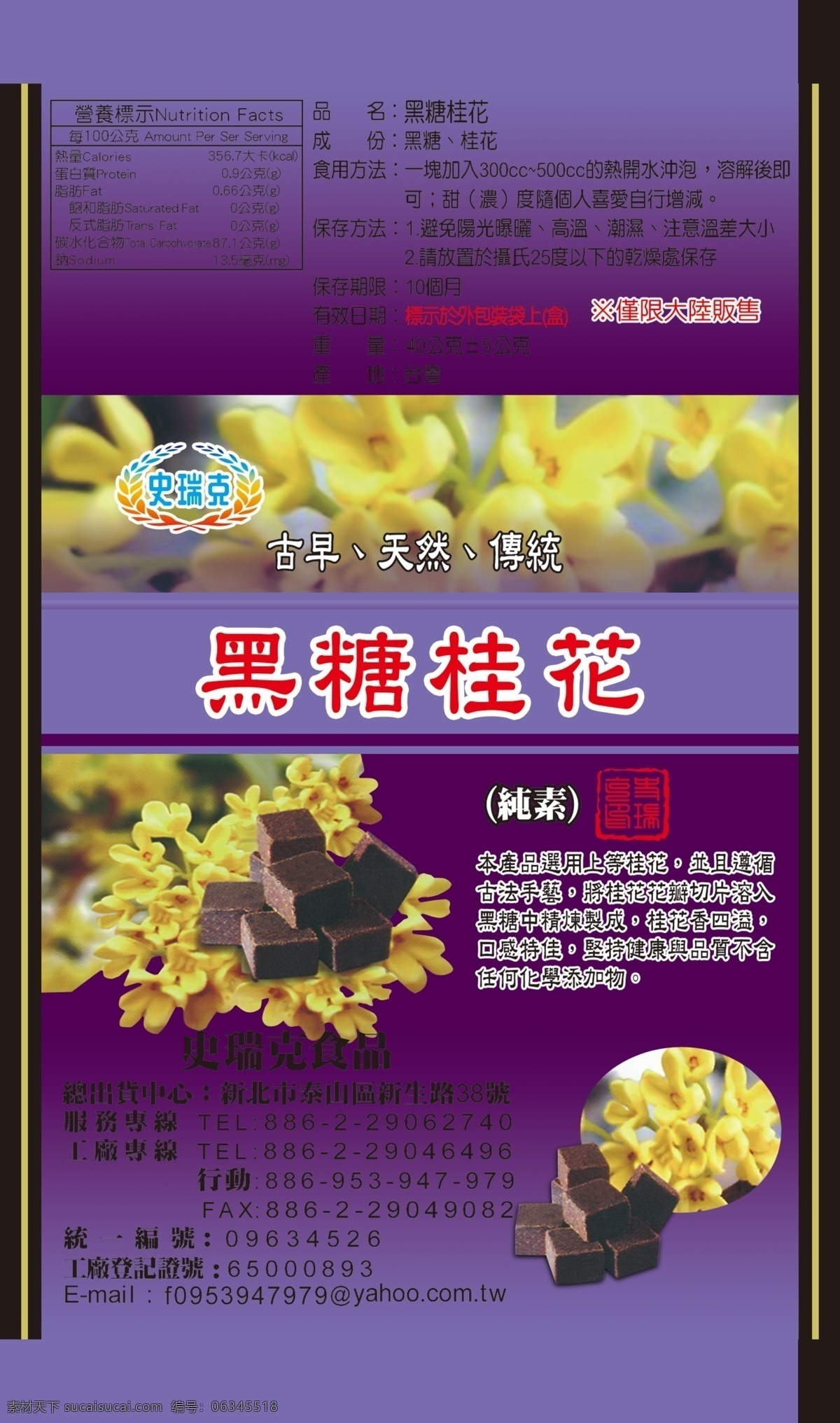黑糖桂花 史瑞克 台湾食品桂花 桂园 红枣 龙眼 姜母 包装设计